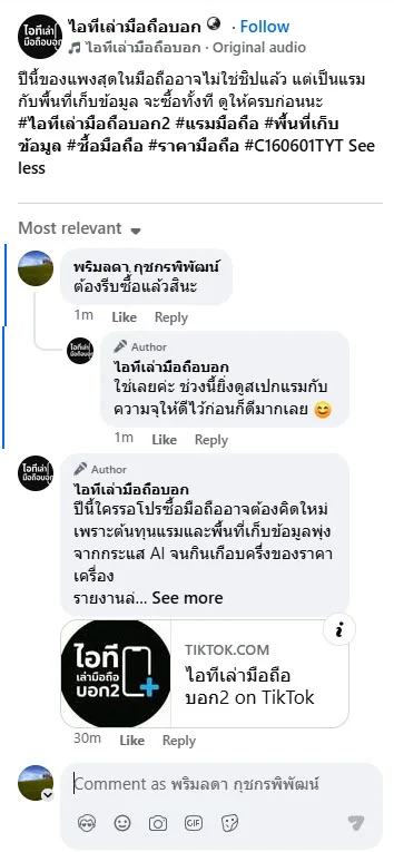 คอมเมนต์จริง ลูกค้าถามสเปกมือถือ ComLeadly ตอบบนเพจ ไอทีเล่ามือถือบอก2