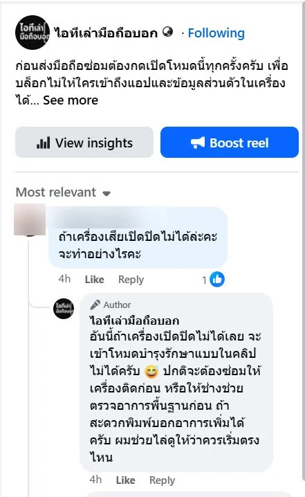 คอมเมนต์จริง ลูกค้าถามมือถือเสีย ComLeadly ตอบบนเพจ ไอทีเล่ามือถือบอก2