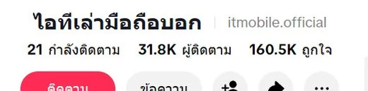 TikTok itmobile 31.8K followers